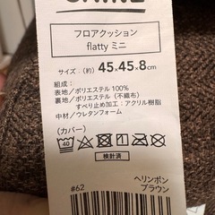 【訳あり】カインズ座布団、クッション４つの画像