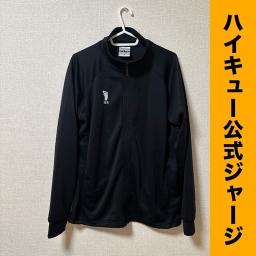 ハイキュー 公式ジャージ Ｍ