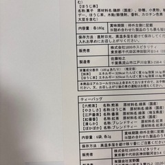 #酒茶ケーキ#ギフトセット#新品未開封#2026年3
月迄の画像