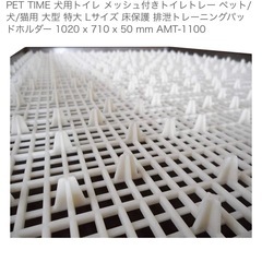 犬用トイレ メッシュ付きトイレトレー ペット/犬/猫用 大型 特大 Lサイズ 床保護 排泄トレーニングパッドホルダー 1020 x 710 x 50 mm AMT-1100の画像