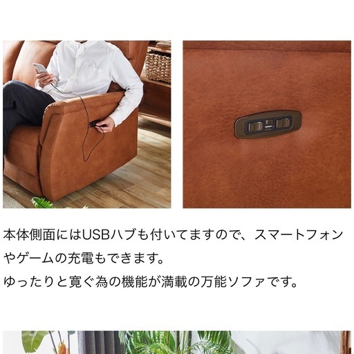 電動リクライニングソファ