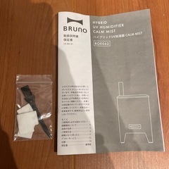 ブルーノ　加湿器の画像