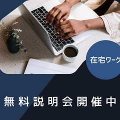 【完 全 在 宅】サ ブ ワ ー クで移動時間ゼロの働き方