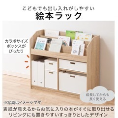 ニトリ　絵本ラックの画像
