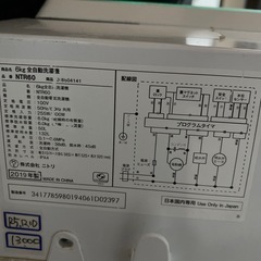 ジャンク洗濯機の画像
