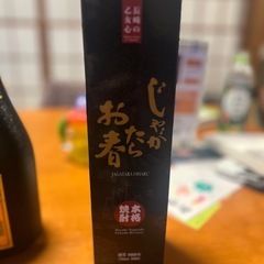 じゃがたらお春　じゃがいも焼酎の画像