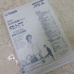★TIGER★圧力IH炊飯ジャー★3.5合★JPD-A060★弐★の画像