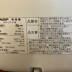SHARP 型名 CV-J71-W　除湿機の画像