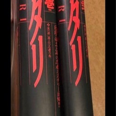 ワタリ 1,2巻セットの画像