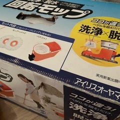 【無料】アイリスオーヤマ回転モップの画像