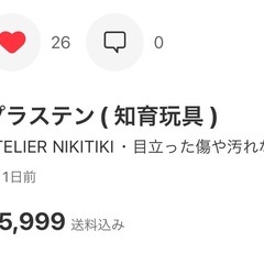 プラステン(知育玩具 1歳頃〜)の画像