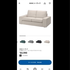 定価6万超 美品 IKEA  ソファの画像