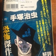 手塚治虫恐怖傑作集 戦慄の悪夢編の画像