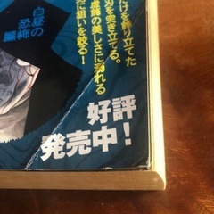 手塚治虫恐怖傑作集 戦慄の悪夢編の画像