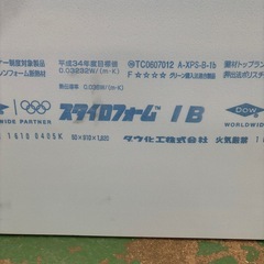 スタイロ断熱材の画像