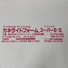 スタイロ断熱材の画像