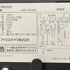 アイリスオーヤマ 全自動洗濯機 6kg ブラック 簡易乾燥 ガラストップ ステンレス槽 IAW-T603BLの画像