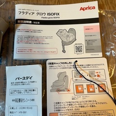 アップリカ　フラディアグロウ isofix チャイルドシートの画像