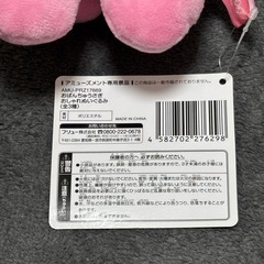 おぱんちゅうさぎ　ぬいぐるみの画像