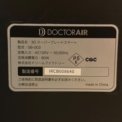 ドクターエア 3D SURER BLADE SMART
 SB-003 の画像