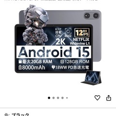 Android15タブレット 12インチ ケース付の画像