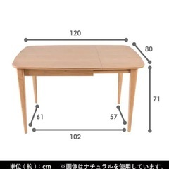 ニトリ　ダイニングテーブル　伸縮式の画像