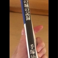 ガラスの城の記録の画像