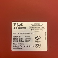 ティファールIHコンロの画像