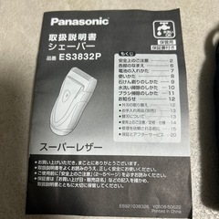 Panasonic◆シェーバー◆スーパーレザー◆髭剃りひげそりの画像