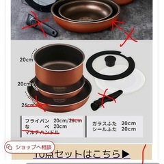 フライパンセットの画像