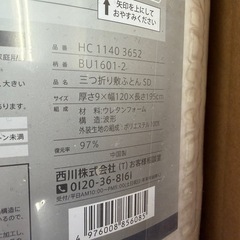 未使用  西川 ボナノッテプレミアム  セミダブル 敷布団の画像