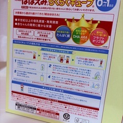 ほほえみらくらくミルクキューブ60袋　新品未開封の画像