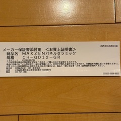 MAXZEN パネルセラミックヒーター の画像