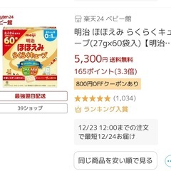 ほほえみらくらくミルクキューブ60袋　新品未開封の画像
