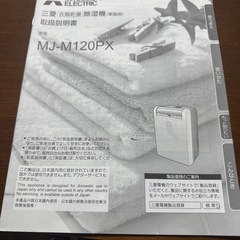 三菱　衣類乾燥除湿機の画像