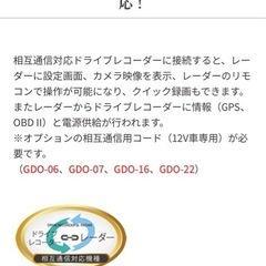 レーダー探知機  ドラレコセットの画像