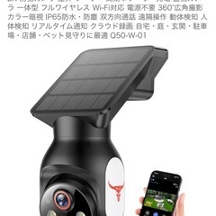 【新品】防犯カメラ　屋外ソーラーの画像