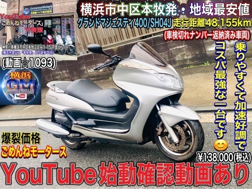 グランドマジェスティ400 加速好調♪バッテリー新品交換ずみ^_^[爆裂