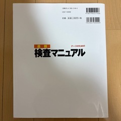 ナースのための最新 
検査マニュアルの画像