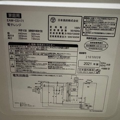 電子レンジ 2021年製の画像