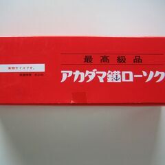 アカダマ錨ローソク　225g×8個／450g×2個　仏壇　ろうそく　蝋燭　ロウソクの画像