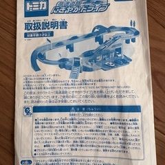トミカ　にぎやかドライブの画像