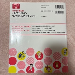 プチナース バイタルサインフィジカルアセスメントの画像