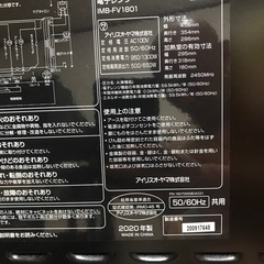 2020年製！電子レンジの画像