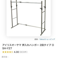 押入れハンガーラックの画像