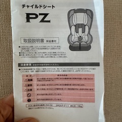 チャイルドシート pzの画像