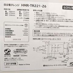 日立電子レンジ  HMR-TR221-Z6 22Lの画像
