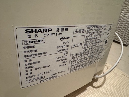 SHARP 除湿機 ホワイト CV-G71-W 2016年製 (なえちゃん) 大宮の季節