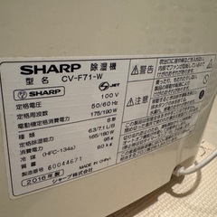SHARP 除湿機 ホワイト CV-G71-W 2016年製の画像