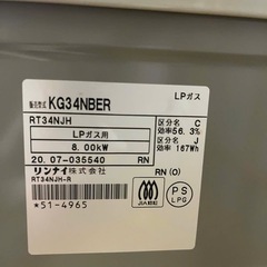 2020年製LPガスコンロの画像